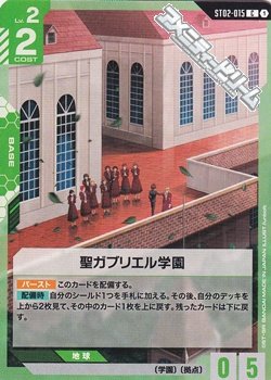 画像1: 【ST】聖ガブリエル学園