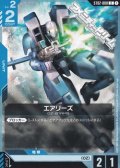 【ST】エアリーズ