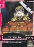 【ST】フル・フロンタル