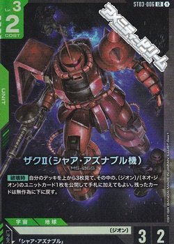 画像1: 【ST】ザクII(シャア・アズナブル機)
