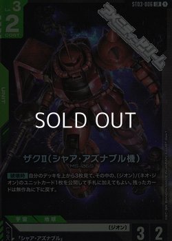 画像1: 【ST】ザクII(シャア・アズナブル機)