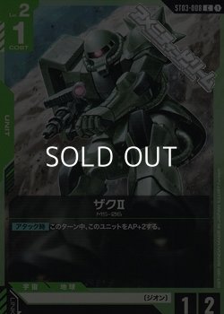 画像1: 【ST】ザクII