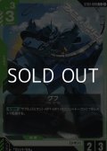 【ST】グフ