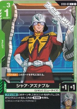 画像1: 【ST】シャア・アズナブル