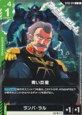 【ST】青い巨星