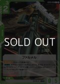 【ST】ファルメル