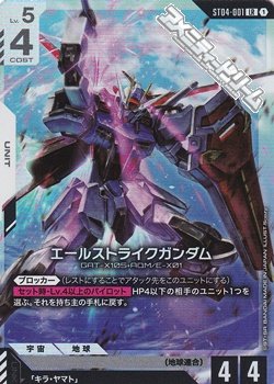 画像1: 【ST】エールストライクガンダム