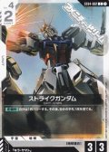 【ST】ストライクガンダム