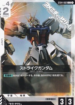画像1: 【ST】ストライクガンダム