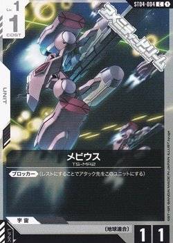 画像1: 【ST】メビウス