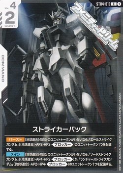 画像1: 【ST】ストライカーパック