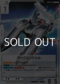 【ST】アークエンジェル