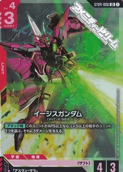 画像1: 【ST】イージスガンダム