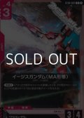 【ST】イージスガンダム(MA形態)