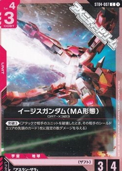 画像1: 【ST】イージスガンダム(MA形態)