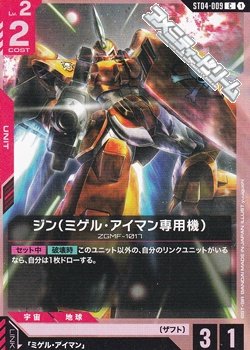 画像1: 【ST】ジン(ミゲル・アイマン専用機)