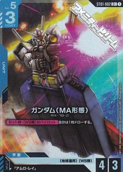 画像1: 【パラレル】ガンダム(MA形態)