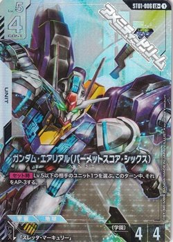 画像1: 【パラレル】ガンダム・エアリアル(パーメットスコア・シックス)