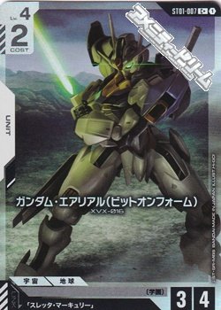 画像1: 【パラレル】ガンダム・エアリアル(ビットオンフォーム)