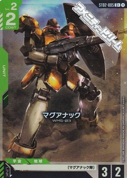 画像1: 【パラレル】マグアナック