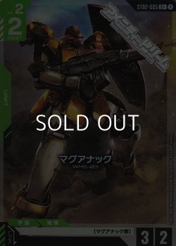 画像1: 【パラレル】マグアナック