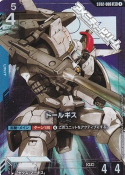 画像1: 【パラレル】トールギス