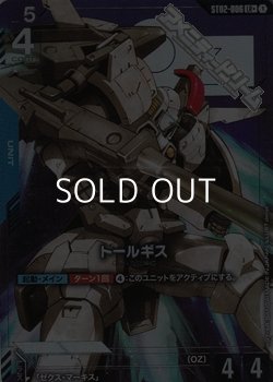 画像1: 【パラレル】トールギス