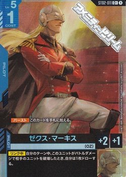 画像1: 【パラレル】ゼクス・マーキス