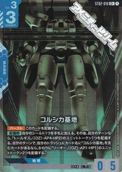 画像1: 【パラレル】コルシカ基地