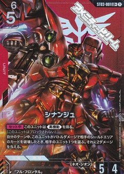 画像1: 【パラレル】シナンジュ