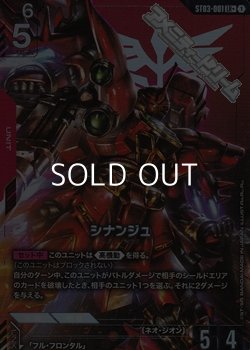 画像1: 【パラレル】シナンジュ