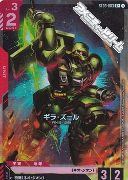 画像1: 【パラレル】ギラ・ズール