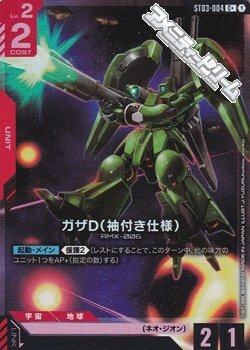 画像1: 【パラレル】ガザD(袖付き仕様)