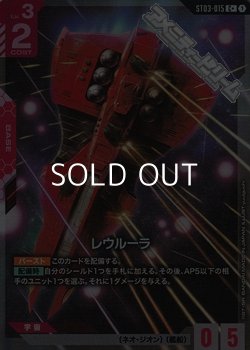 画像1: 【パラレル】レウルーラ