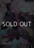 【パラレル】エールストライクガンダム