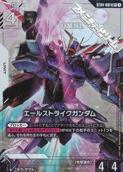 画像1: 【パラレル】エールストライクガンダム
