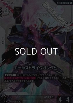 画像1: 【パラレル】エールストライクガンダム