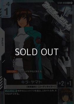 画像1: 【パラレル】キラ・ヤマト