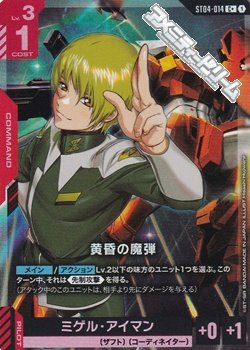 画像1: 【パラレル】黄昏の魔弾