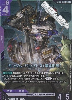 画像1: 【ST】ガンダム・バルバトス（第4形態）