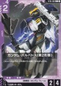【ST】ガンダム・バルバトス（第2形態）