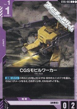 画像1: 【ST】CGSモビルワーカー