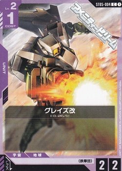 画像1: 【ST】グレイズ改