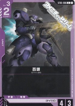 画像1: 【ST】百錬