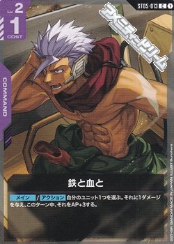 画像1: 【ST】鉄と血と