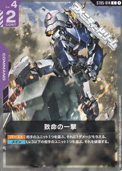 画像1: 【ST】致命の一撃
