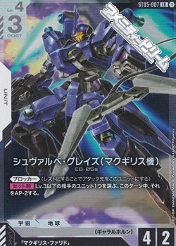画像1: 【ST】シュヴァルべ・グレイズ （マクギリス機）