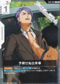 【ST】(ST05)予期せぬ出来事