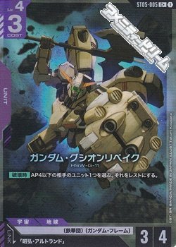 画像1: 【パラレル】ガンダム・グシオンリベイク