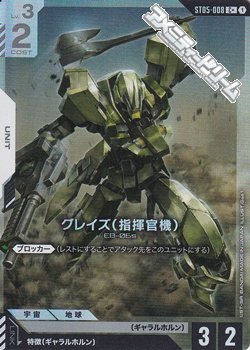 画像1: 【パラレル】グレイズ （指揮官機）